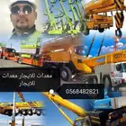 كرين للايجار اليومي والشهري