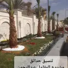 الرياض الروضة