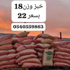 خبز ناشف للحلال