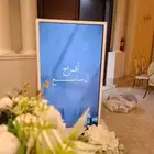 شاشة استقبال ترحيبيه للحفلات والمناسبات