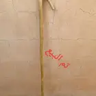 مشعاب سلم كفو ( تم البيع)