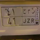 لوحة ر م ح 41