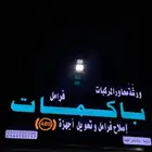 أخصائي باكمات فرامل واجهزة ABS