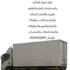 دينا تبريد لنقل المبرد والجاف