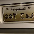 لوحه خصوصي ثلاث ارقام للبيع