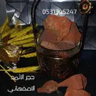الاثمد النبوي
