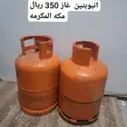 انوبة غاز منزلي