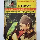 مجلة آخر ساعة عام 1392ه - 1972م