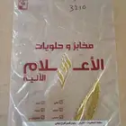 مصنع شدي العرب للاكياس البلاستيك
