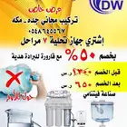 فلتر ماء منزلي