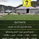 خيام بيوت شعر مضلات راويات غطاء طربال مساند