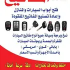 مفاتيح وبرمجة سيارات