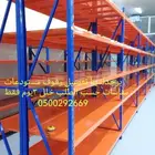 رفوف مستودعات وطنيه قويه بويه دهان فرن حراري يشمل التركيب