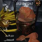 اثمد المدينة المنورة