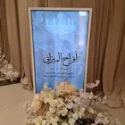 شاشة استقبال للحفلات والمناسبات