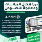 مطلوبة في القطاع العسكري إدخال بيانات ومعالجة نصوص 6 شهور