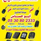 فتح السيارات قص مفتايح 