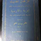 كتب نوادر الترجمان الفرنسي والعبري والايطالي وغيرها