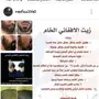 الزيت لافغاني حل جميع مشاكل الشعر