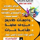 لمسات وإبداع للدعايه والاعلان