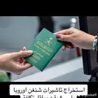 شنغن اوروبا باسرع وقت وباقل سعر