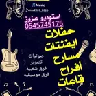 سماعات حفلات سماعات Dj تأجير