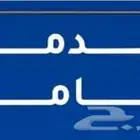 محتاج تدريب مع احد فاهم بالخدمات العامه