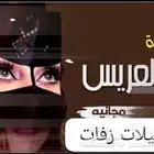 شيلة أم العروس ام العريس حماسيه 2025 لطلب وتساب