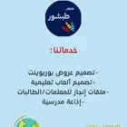 خدمات تعليمية للمعلمين والمعلمات والطلاب والطالبات