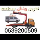 سطحه ونش طبرجل جميع معدات الزراعيه