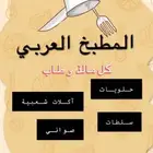 المطبخ العربي