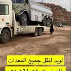 لوبد مسقس القويعيه الرين الرويضه الدوادمي الخاصره الحصاه