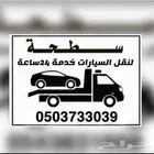 سطحه سطحه هيدروليك سطحه عايدي