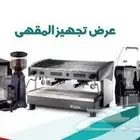 عروض حصريه الات قهوة ثلاجات مطاحن