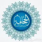 حجامه شهر ربيع الاول
