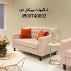 شاليهات بالشقيق