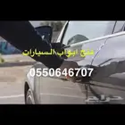 فتح او فك باب السيارات المقفله