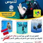 شهادة سباحة وشهادة غوص معتمدة لمتقدمين الوظائف العسكرية