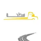 سطحه العرقين العرين الهجره
