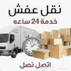نقل عفش
