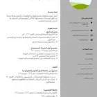 تصميم سيرة ذاتية عربي انجليزي CV