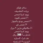 فحص جميع أنواع السيرات