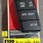 تشغيل عن بعد سيارات فورد واضافة خرائط ومثبت سرعة