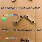 كلبشات الكساح لجميع طيور الزينة