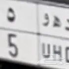 لوحه د ه و 5 خصوصي للبيع مسيومه ب 100 لا يجي الا الصامل
