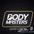 اشتراك بودي ماستر بريميوم جميع فروع المملكة