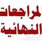 معلم مصري للمراجعات النهائية للرياضيات واللغة الإنجليزية