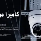 كاميرات مراقبة الأمنية