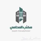 خدمات قانونية