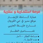 فرصة استثمارية عمارة كاملة للايجار القيروان